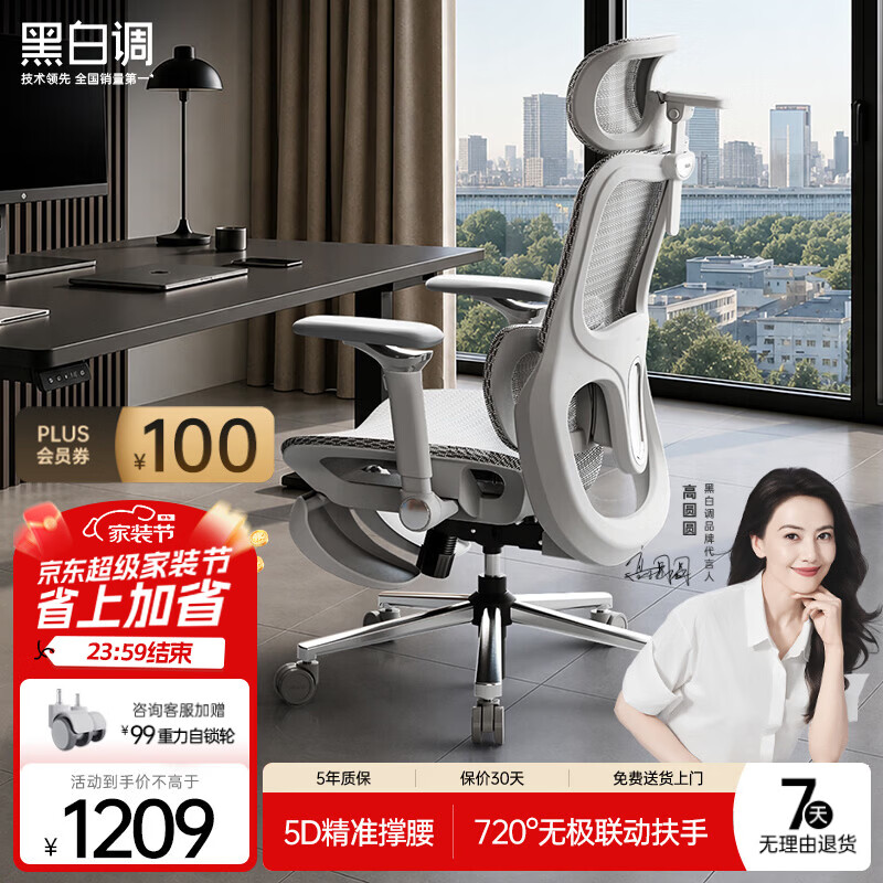 黑白调新P2Ultra人体工学椅电脑椅电竞椅办公椅子人工力学座椅720°扶手 新P2Ultra霜白脚托-线控+720°扶手