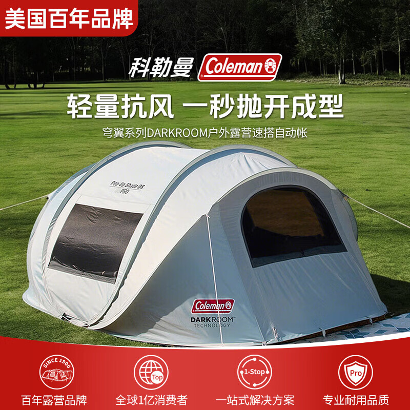 Coleman科勒曼美国百年品牌一秒速开黑胶防晒户外帐篷露营装备野餐 自动速搭黑胶遮阳帐篷 3-4人
