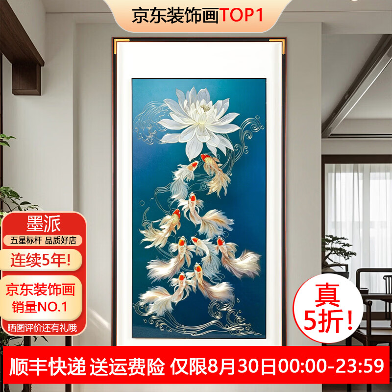 墨派（Mopai）富贵荷花九鱼图入户玄关装饰画竖版铜雕画走廊过道挂画高级感 1九鱼聚财 80x160cm手工錾刻铜雕画+钢化玻璃 高档实木边框