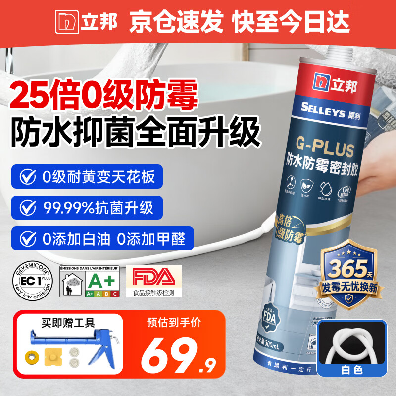 立邦25倍防霉玻璃胶厨卫密封胶防水美容胶净味环保白色300ML