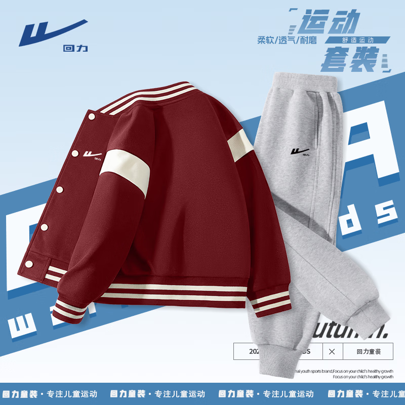 回力童装男童套装春秋款儿童运动耐磨棒球服外套青少年柔软亲肤卫裤潮 车厘子红/H白回力小K-浅花灰/H回力标黑K 110