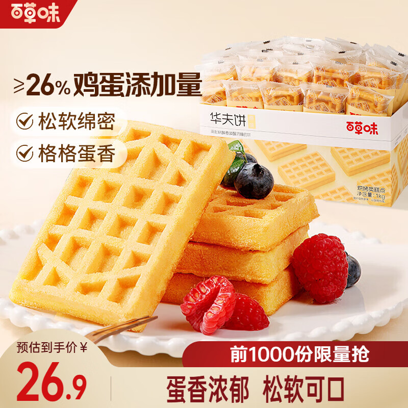 百草味华夫饼1000g 21.9元 - 86线报