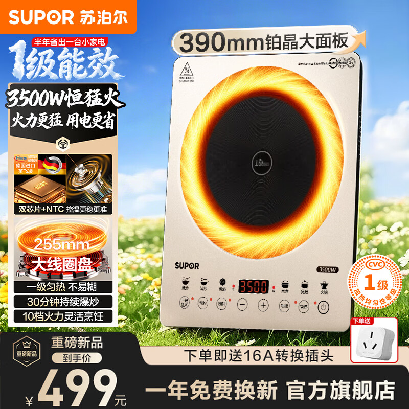 苏泊尔（SUPOR）电磁炉2026新款家用3500W大功率猛火爆炒节能省电一级能效电池炉正品电磁灶390mm一体加大面板 铂晶面板更耐磨