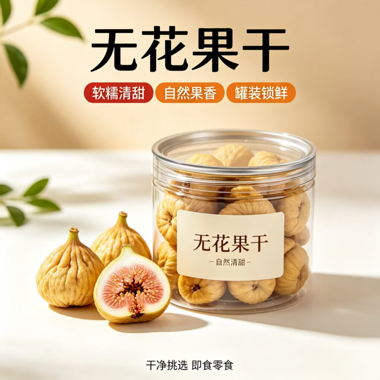 同仁堂特产无花果煲汤材料无添加原味无添加大无花果干新年货 无花果 250g*4罐
