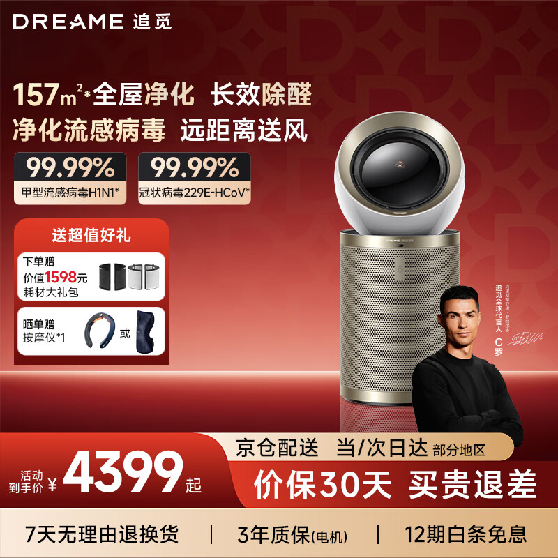 追觅 PM10 家用空气净化器