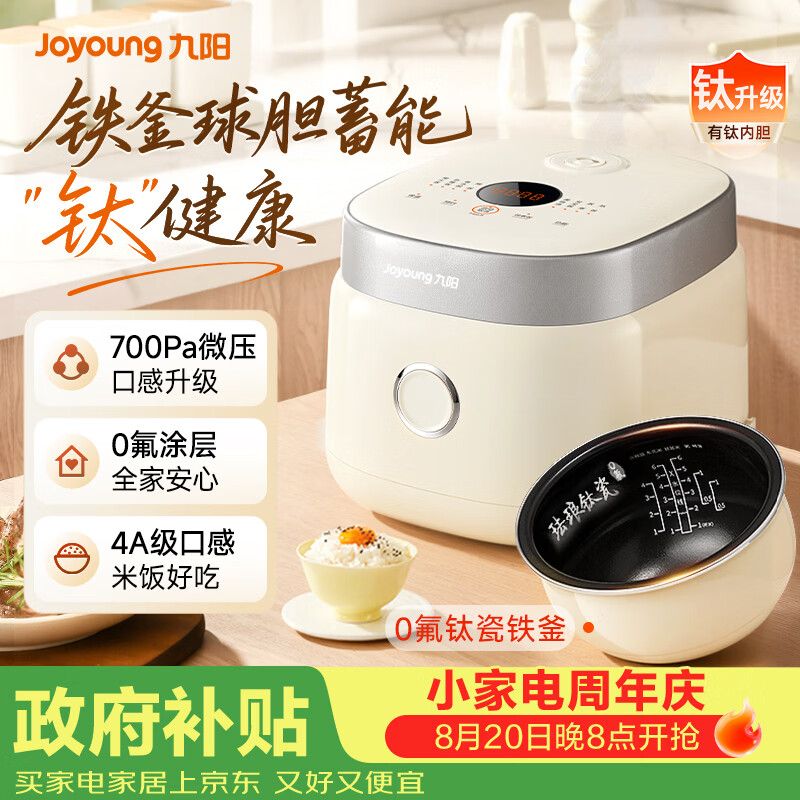 九阳（Joyoung）0氟系列珐琅钛瓷3升蜜罐电饭煲 4~6人家用0特氟龙电饭锅微压35分钟快煮多功能国家补贴30NF02