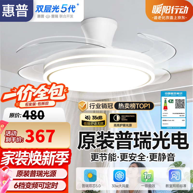 惠普普瑞护眼隐形扇餐厅遥控调光一体吊扇风扇灯中山灯具包安装臻之光