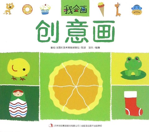 创意画/我会画