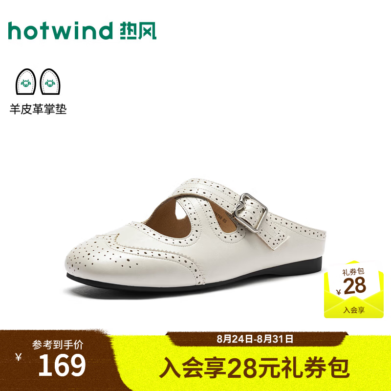 热风（Hotwind）复古包头拖2026年秋季新款布洛克平底凉拖雕花外穿拖鞋女鞋子 03米色 38