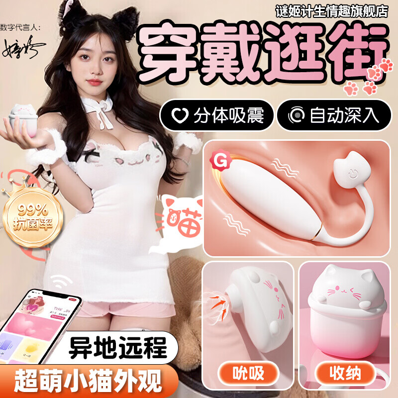谜姬异地远程遥控制跳蛋情趣用品成人女性用自慰器小女生喜欢的玩具棒 布丁喵粉-抗菌无线吮吸震动跳弹女人专用外出穿戴自卫