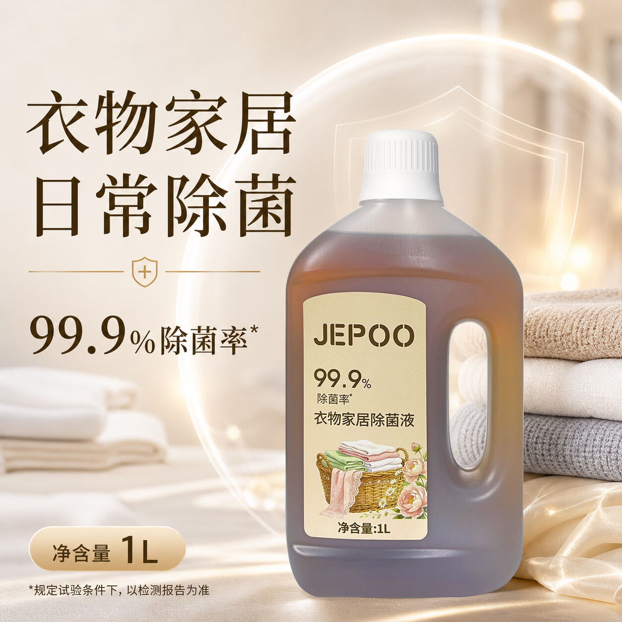 衣物家居除菌液1L*2瓶装 24.9元 - 86线报