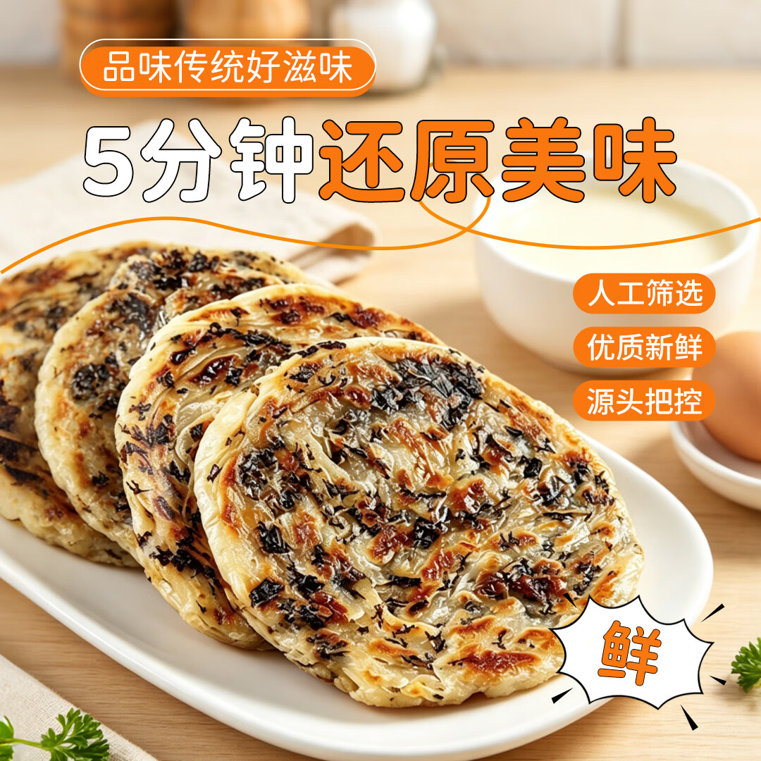 美粮坊猪肉梅干菜锅盔手抓饼早餐半成品煎饼 源头直发 猪肉梅干菜锅盔450g/1袋