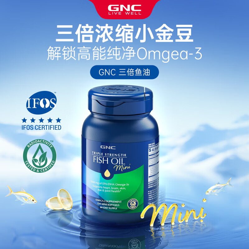 健安喜(GNC)97%高纯度深海鱼油软胶囊omega-3成年人DHA+EPA非磷虾油4倍高浓度 【基础养护】三倍mini鱼油 120粒*1瓶