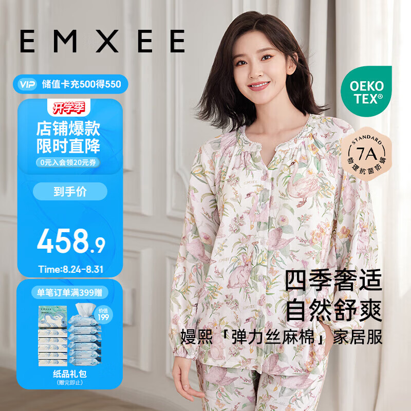 嫚熙（EMXEE）【唐艺昕同款】春夏孕妇丝麻棉哺乳睡衣产妇胸垫月子服家居服 L码