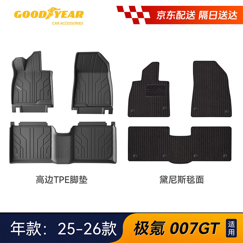 固特异（Goodyear）tpe汽车脚垫适用26款极氪007GT配件高边TPE环保防污脚垫黛尼斯