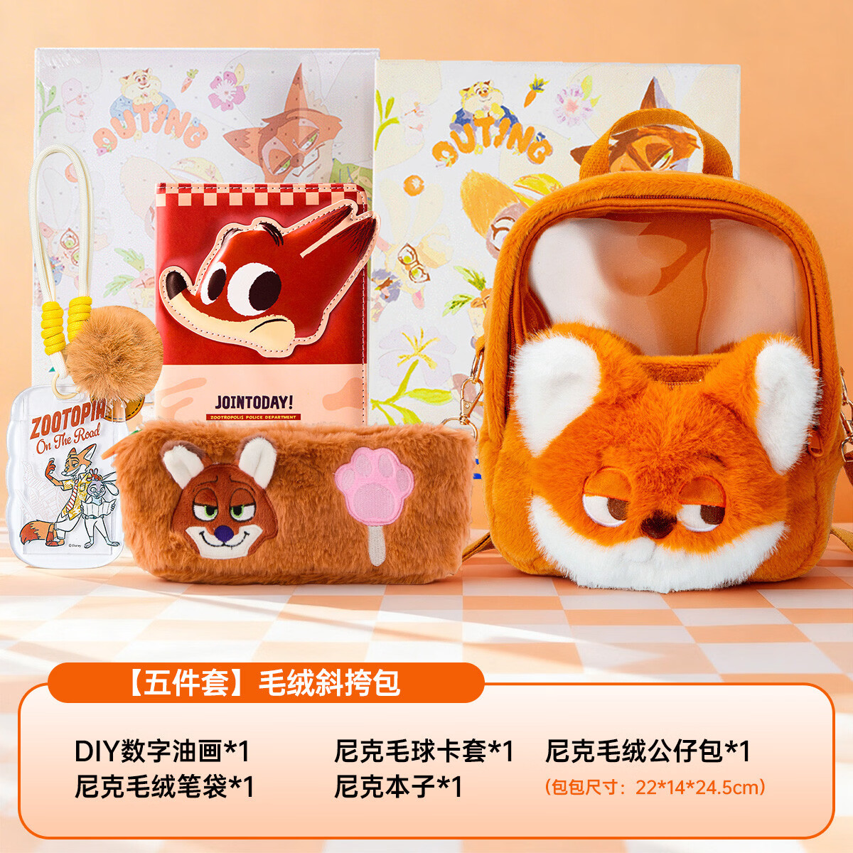 迪士尼（Disney）草莓熊尼克可爱文具套装开学季礼物 开学文具大礼包 疯狂动物城【毛绒五件套】