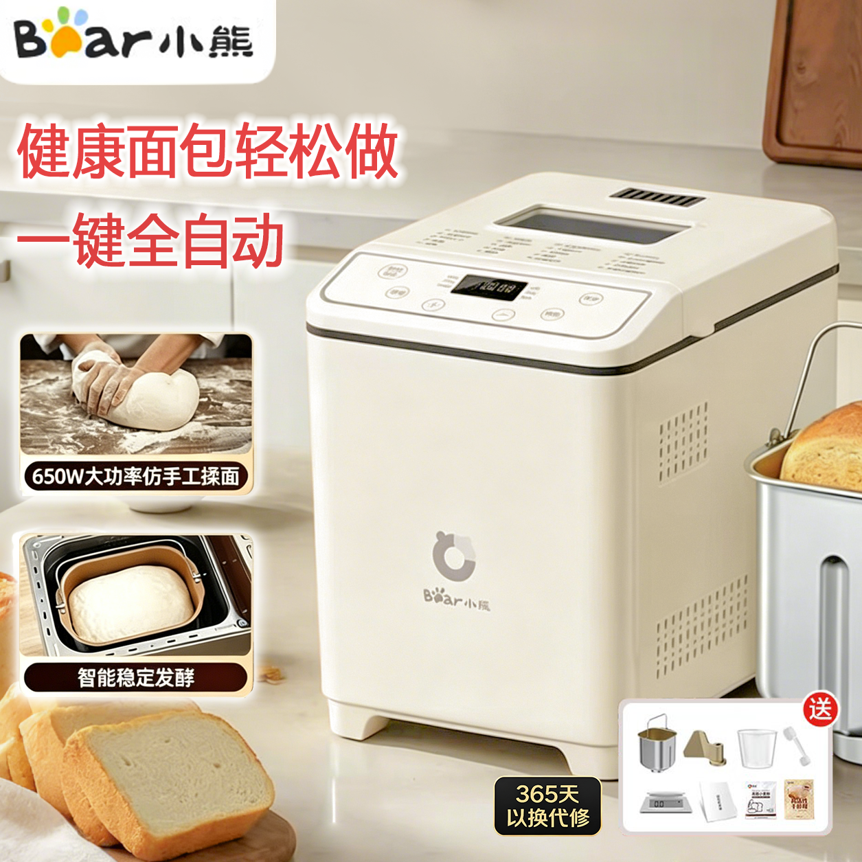 小熊（Bear）全自动无糖面包机家用多功能多功能可发酵预约冰淇淋机 MBJ-C23Q1【预约定时 铝合金不粘】