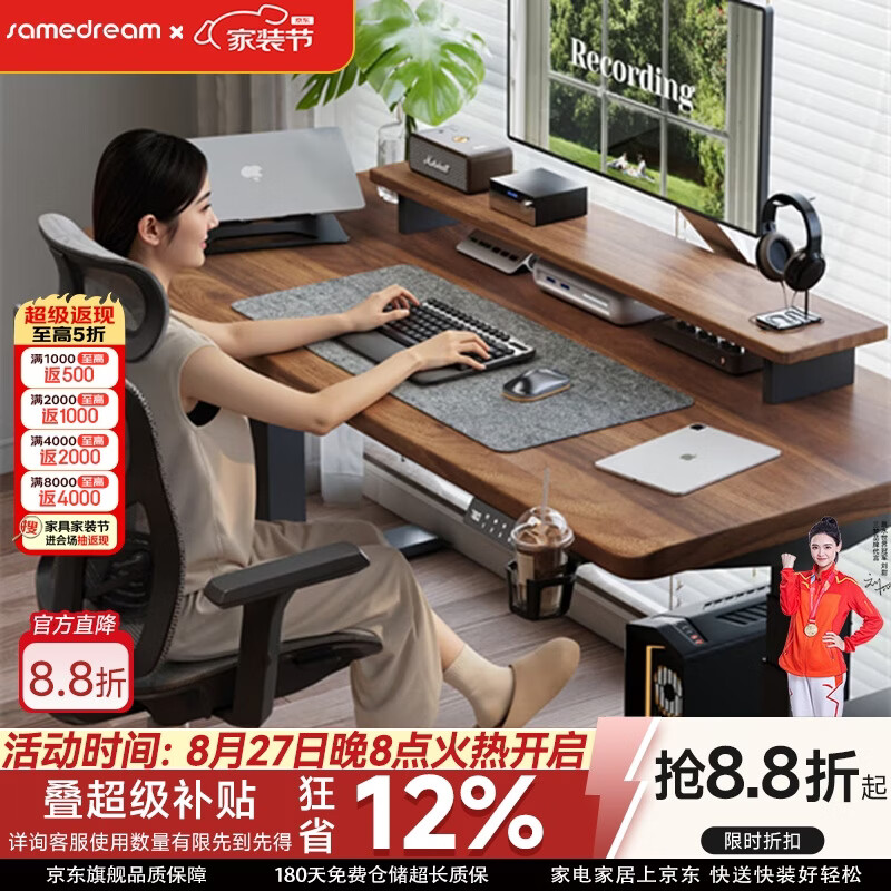 SAMEDREAM三梦S450实木电动升降桌台式电脑桌家用办公桌书桌电竞桌子工作台 【排插款】4.5cm实木桌面【双电机两节升降】黑胡桃色 180x70x75cm
