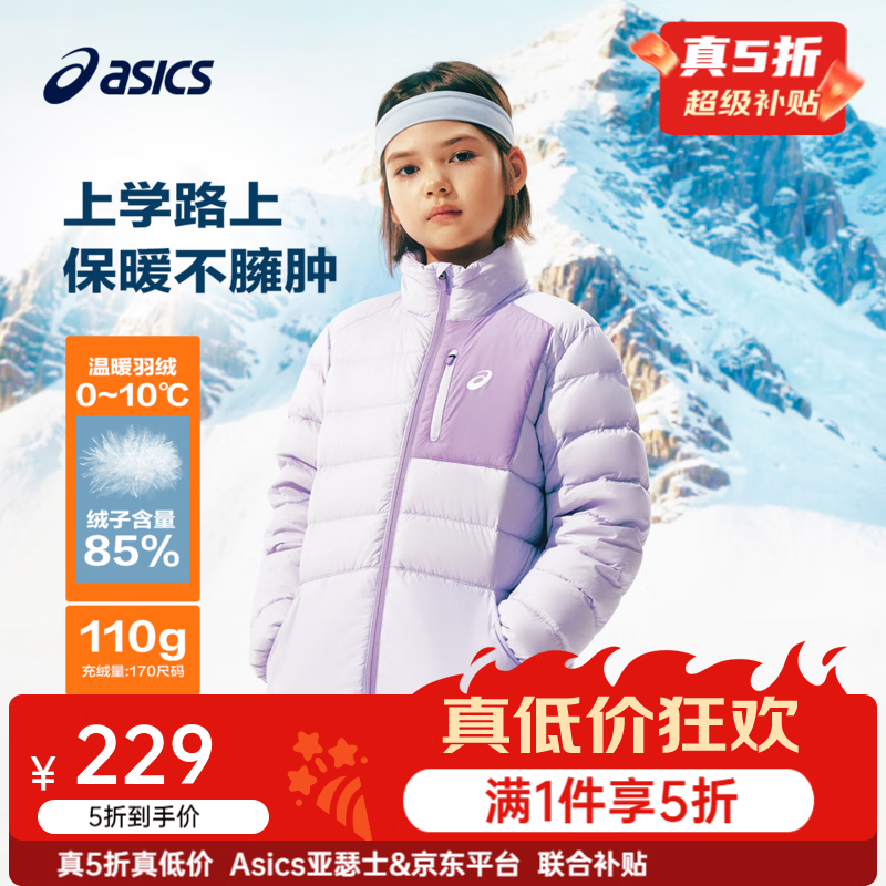 229元 亚瑟士中大童三防科技羽绒面包服 - 86线报