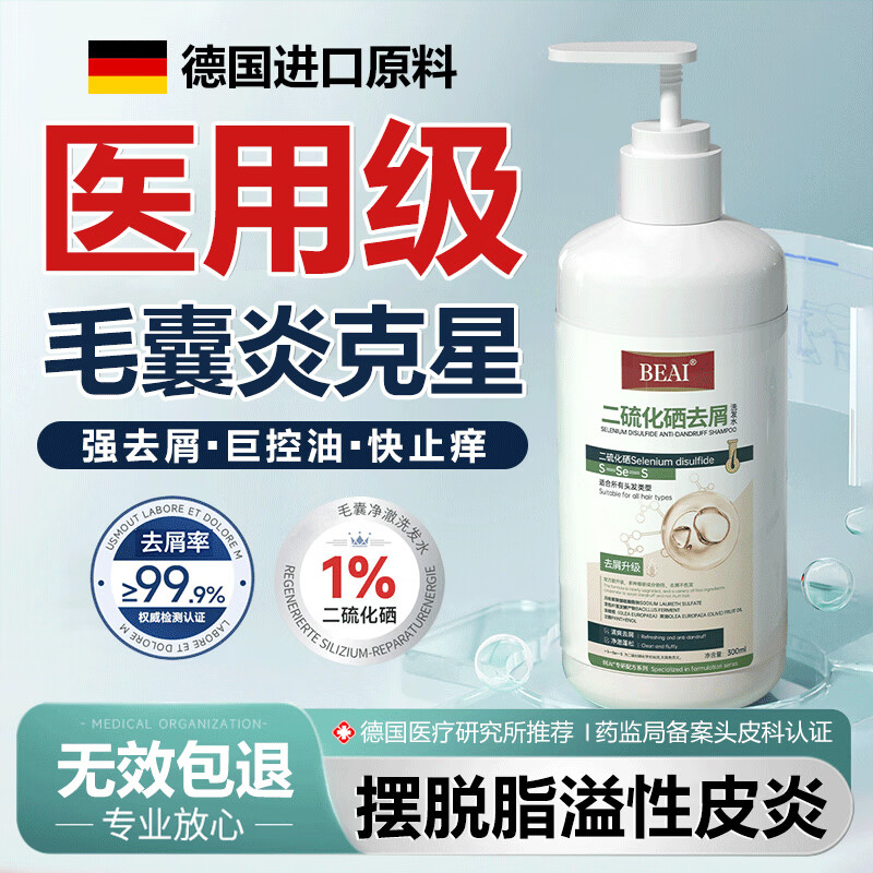 BEAI二硫化硒洗发水液去屑止痒去油控油蓬松毛囊洗剂洗发水 300ml
