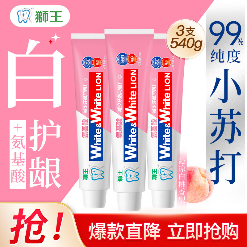 狮王白桃味小苏打牙膏180g 3支 30.9元，狮王美白小苏打牙膏组合装4支 28.9元 - 86线报