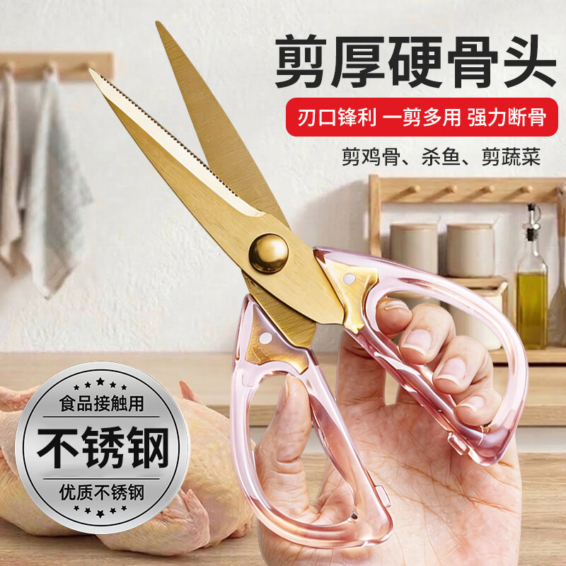 WUC不锈钢厨房专用剪刀家用合金辅食高颜值剪刀亚克力烘焙料理烤肉剪 【镀钛厨房剪刀】透明粉