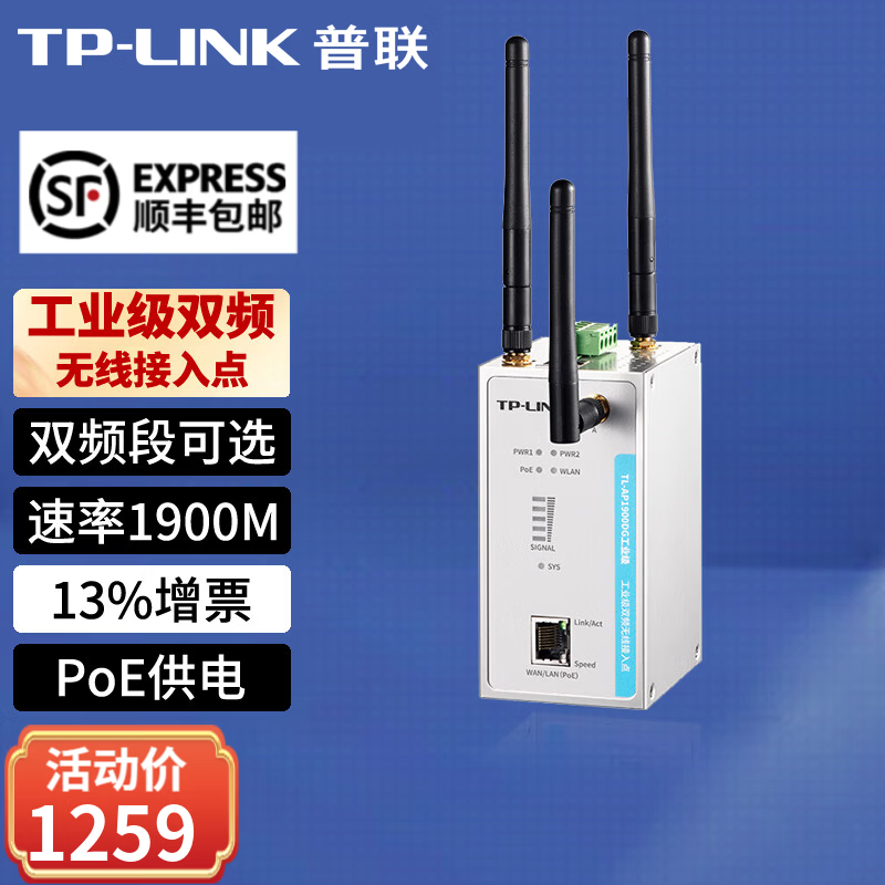 普联(TP-LINK)工业级双频无线接入点 TL-AP1900DG工业级