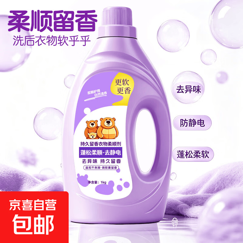 衣物柔顺剂护衣防起球持久留香易漂洗无残留防静电洗衣伴侣 (活动)2斤衣物柔顺剂1kg*1瓶