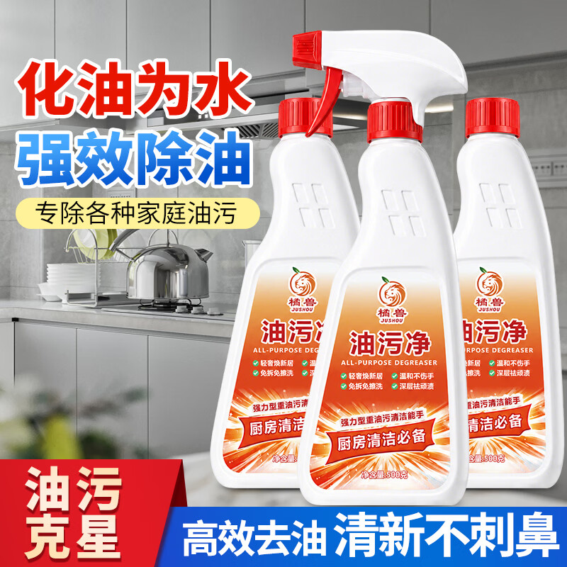 橘兽油污净厨房抽油烟机强力清洁剂去重油清洗剂泡沫型灶台瓷砖去油剂 98%选择购买【3瓶1泵】厨房专用
