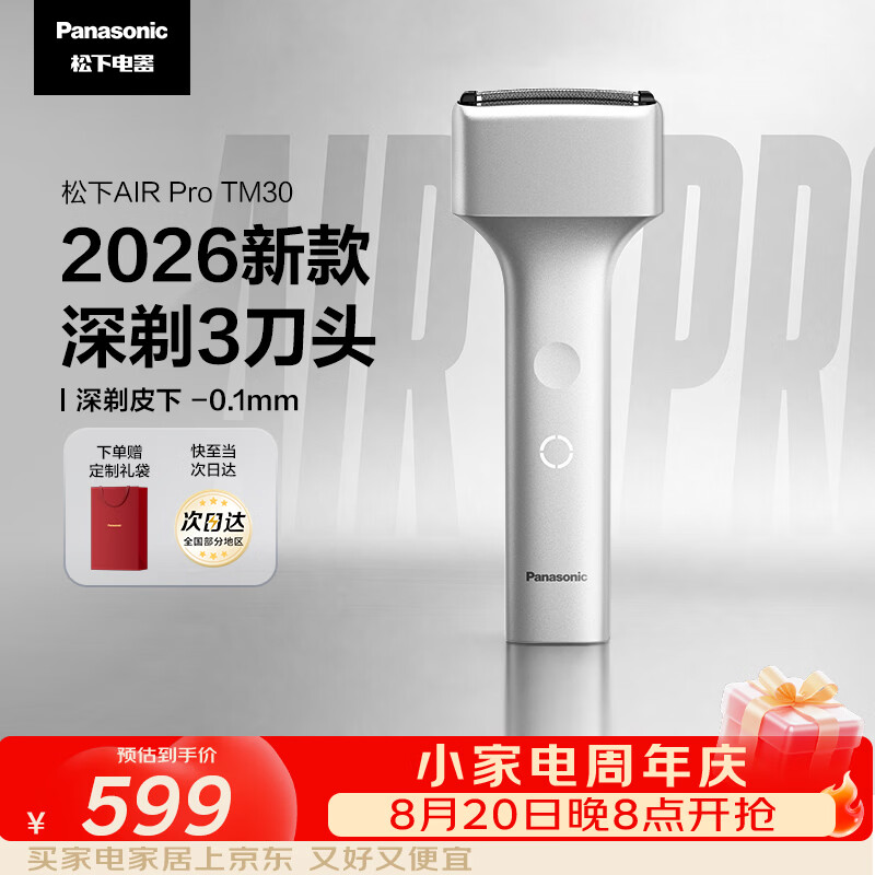 松下（Panasonic）2026新款Air Pro电动剃须刀便携磁悬浮马达往复式电动刮胡刀送男士生日礼物TM30轻薄旗舰多效净剃