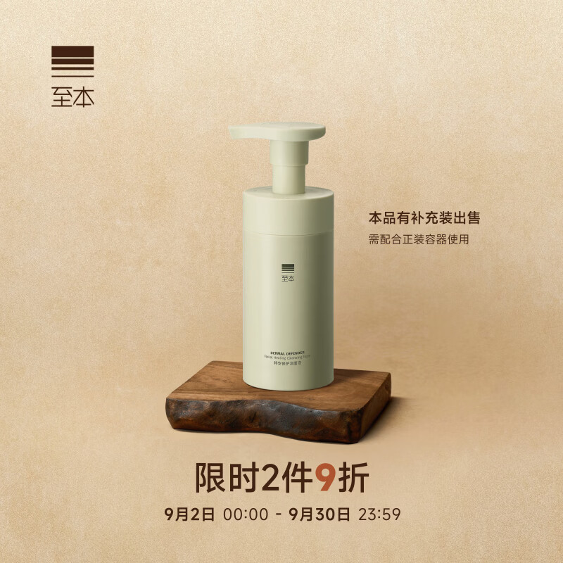 至本特安修护洁面泡氨基酸温和清洁绵密泡沫慕斯敏感肌洗面奶男女