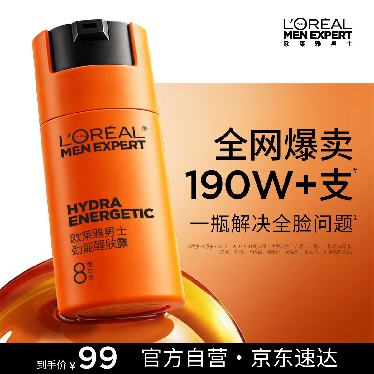 欧莱雅男士专用劲能醒肤露乳液50ml补水保湿抗皱紧致护肤品男生礼物