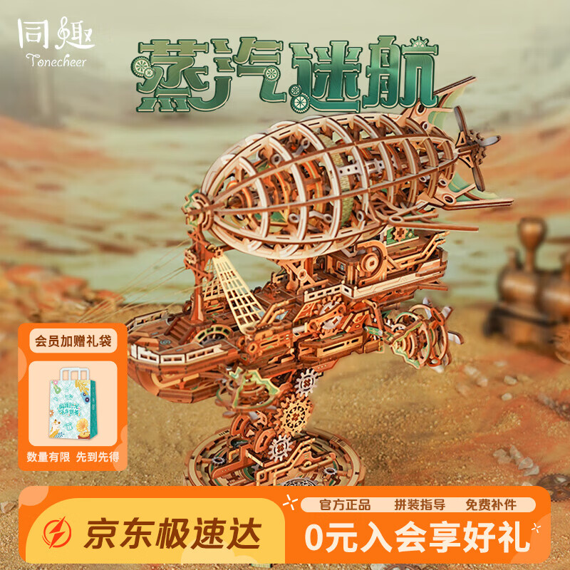 同趣蒸汽迷航模型积木玩具飞船diy拼装立体成人摆件拼图生日礼物男生