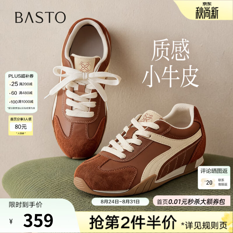 百思图2026秋季商场新款厚底内增高德训鞋休闲运动女鞋D3512CM6 棕/米 37