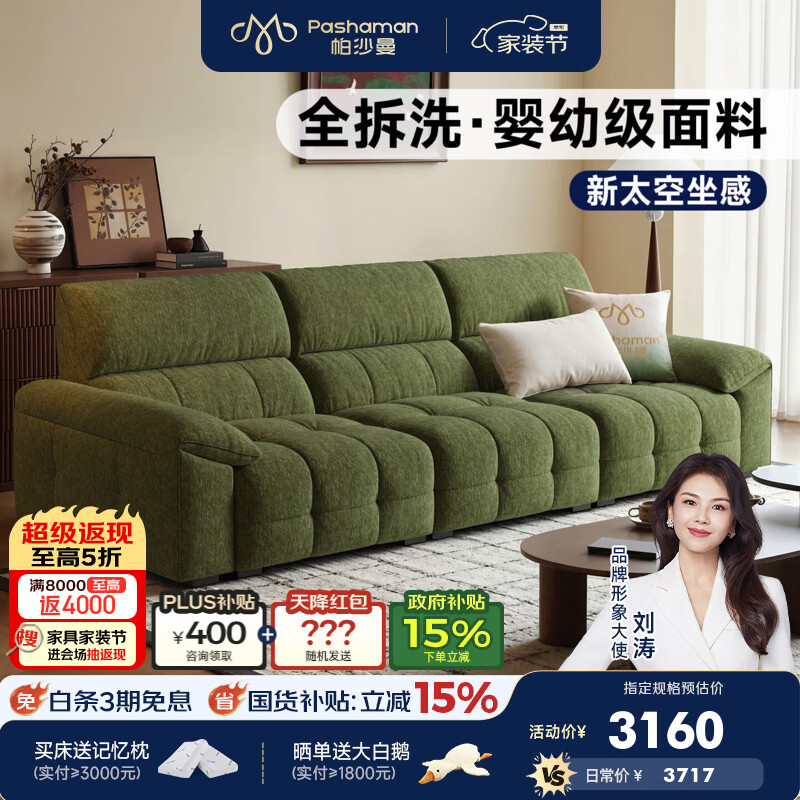 帕沙曼可拆洗沙发布艺小户型客厅现代简约云朵沙发雪尼尔直排绿色1137BF 2.86米多人位【全拆洗设计】 ultra+版|A类13防猫抓绒MARSE 硅胶绵+紫罗兰+竹炭海绵