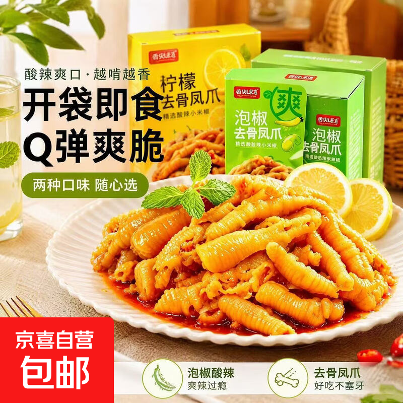 正宗酸辣柠檬去骨鸡爪酸辣泡椒去骨凤爪网红追剧柠檬鸡爪子小包装 柠檬味去骨凤爪18g*1袋