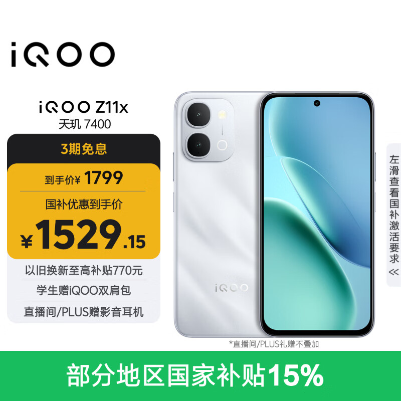 vivoiQOO Z11x 8GB+256G雪屿白 天玑7400 7200mAh超薄蓝海电池 LCD莱茵护眼屏 学生游戏手机