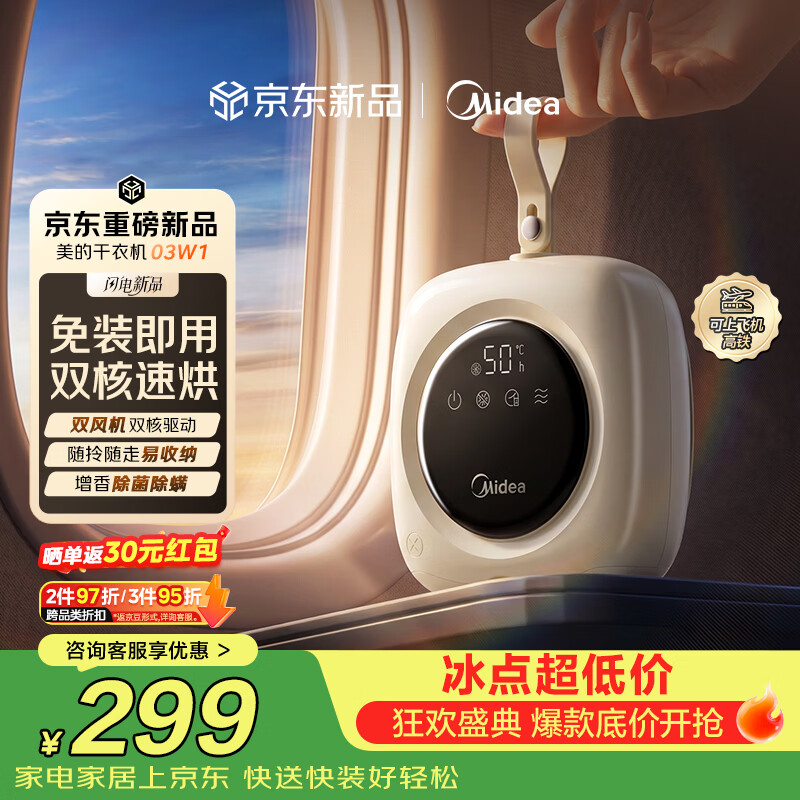 美的（Midea）【便携式迷你】干衣机烘干机家用小型旅行婴儿内衣裤杀菌除螨宿舍2026最新款出差神器HBXD03W1
