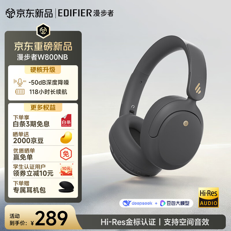 漫步者（EDIFIER）【2026新款】W800NB 头戴式主动降噪蓝牙耳机 无线耳机 超长续航 手机电脑游戏音乐耳麦 月影灰