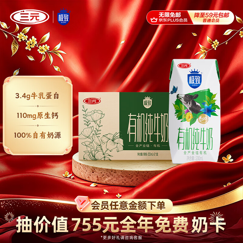 三元极致有机纯牛奶整箱200ml*21盒 有机认证 中秋送礼丁禹兮同款