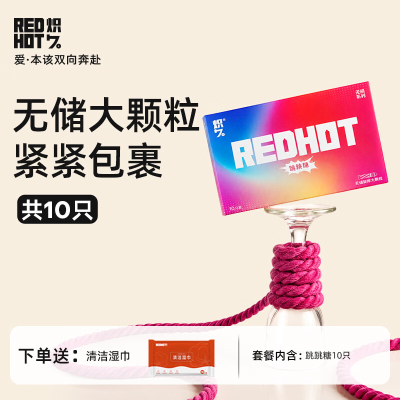 炽久无储大颗粒避孕套超薄带刺狼牙套旋排玻尿酸安全套螺纹高潮成人 【情趣颗粒】跳跳糖10只 京东折扣/优惠券