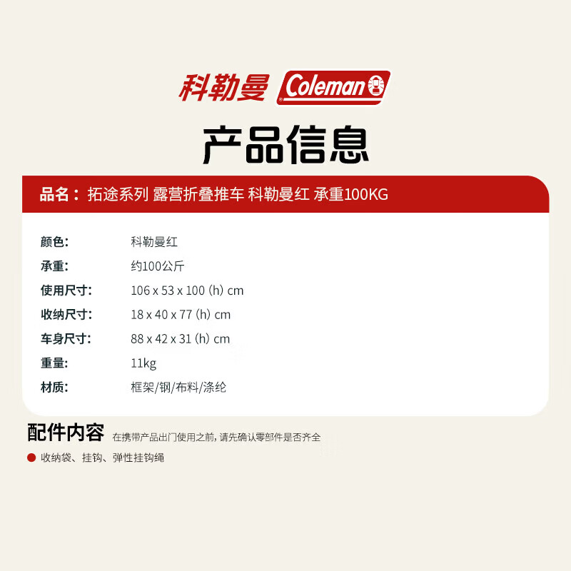Coleman科勒曼美国百年品牌便携露营车折叠推车户外野餐家用大容量承重100KG 小红牛露营折叠推车承重