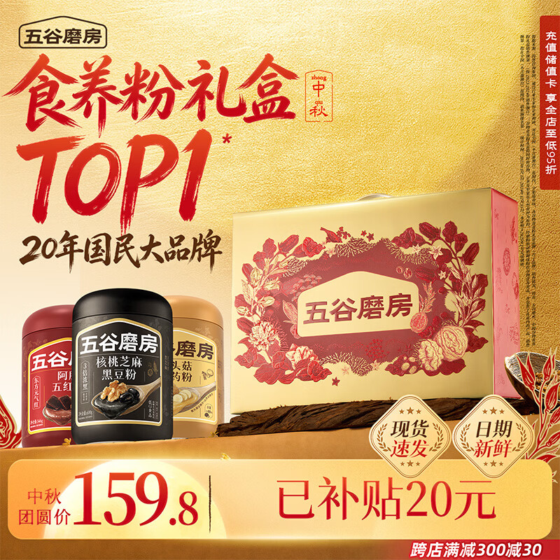 五谷磨房悦养三宝礼盒1638g 114.97元 - 86线报
