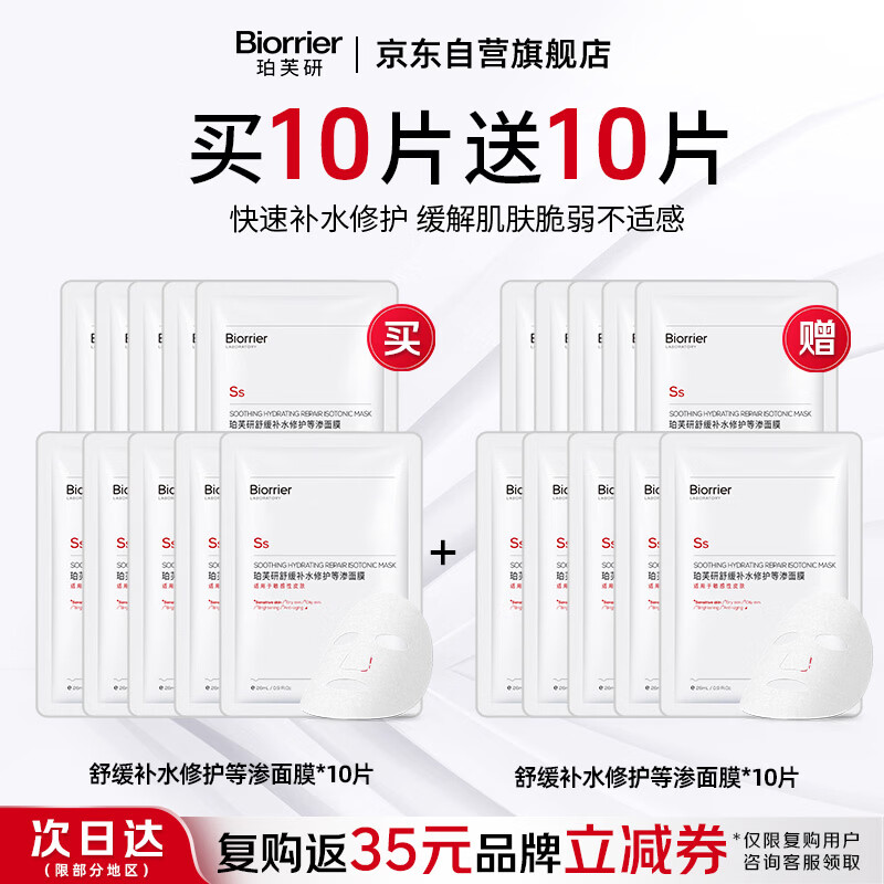 珀芙研补水修护面膜含贈20片 35元 - 清风线报