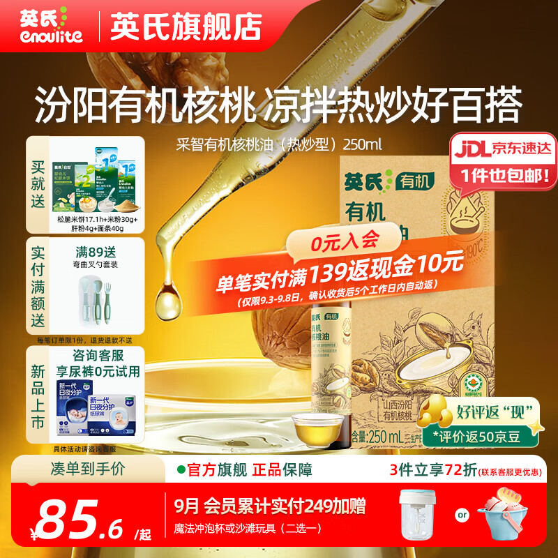 英氏有机DHA核桃油辅食油婴儿童冷榨初榨宝宝凉拌热炒油亚麻籽油 【凉拌热炒】有机核桃油250ml