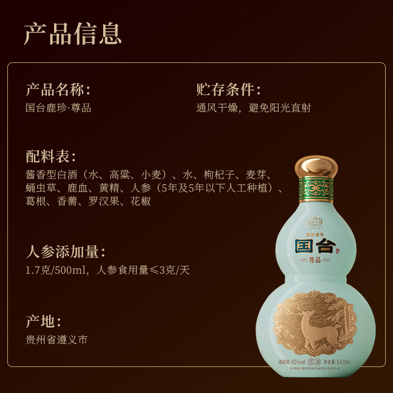 国台酱韵鹿珍尊品35度正品养生酒500ml鹿血人参虫草礼盒送礼自饮小酌 42度 500mL 1瓶 鹿尊