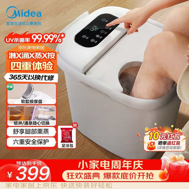 美的自营足浴盆 368.09元 - 86线报