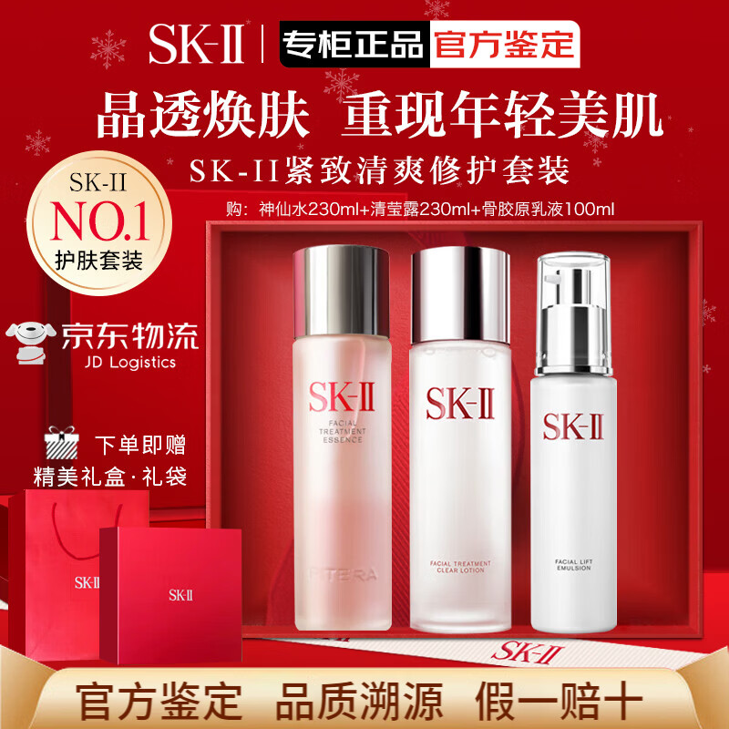 SK-IIsk2神仙水精华护肤套装sk-ii抗皱紧致精华液节日生日礼物送女友 三件套(神仙水+清莹露+乳液)