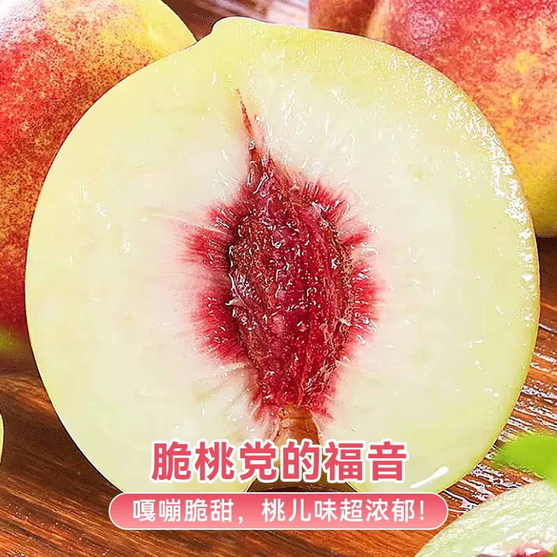 正宗青州蜜桃新鲜时令水果软硬整箱小脆桃甜桃当季现摘 【实惠家庭装】4.5斤