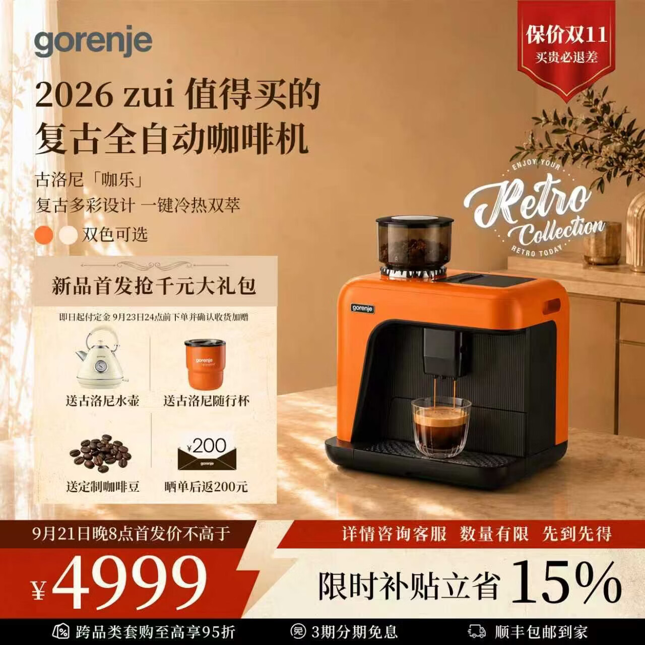gorenje古洛尼咖乐全自动咖啡机复古家用意式冷萃一键奶泡可拉花研磨一体智能自清洗礼物办公室 白色